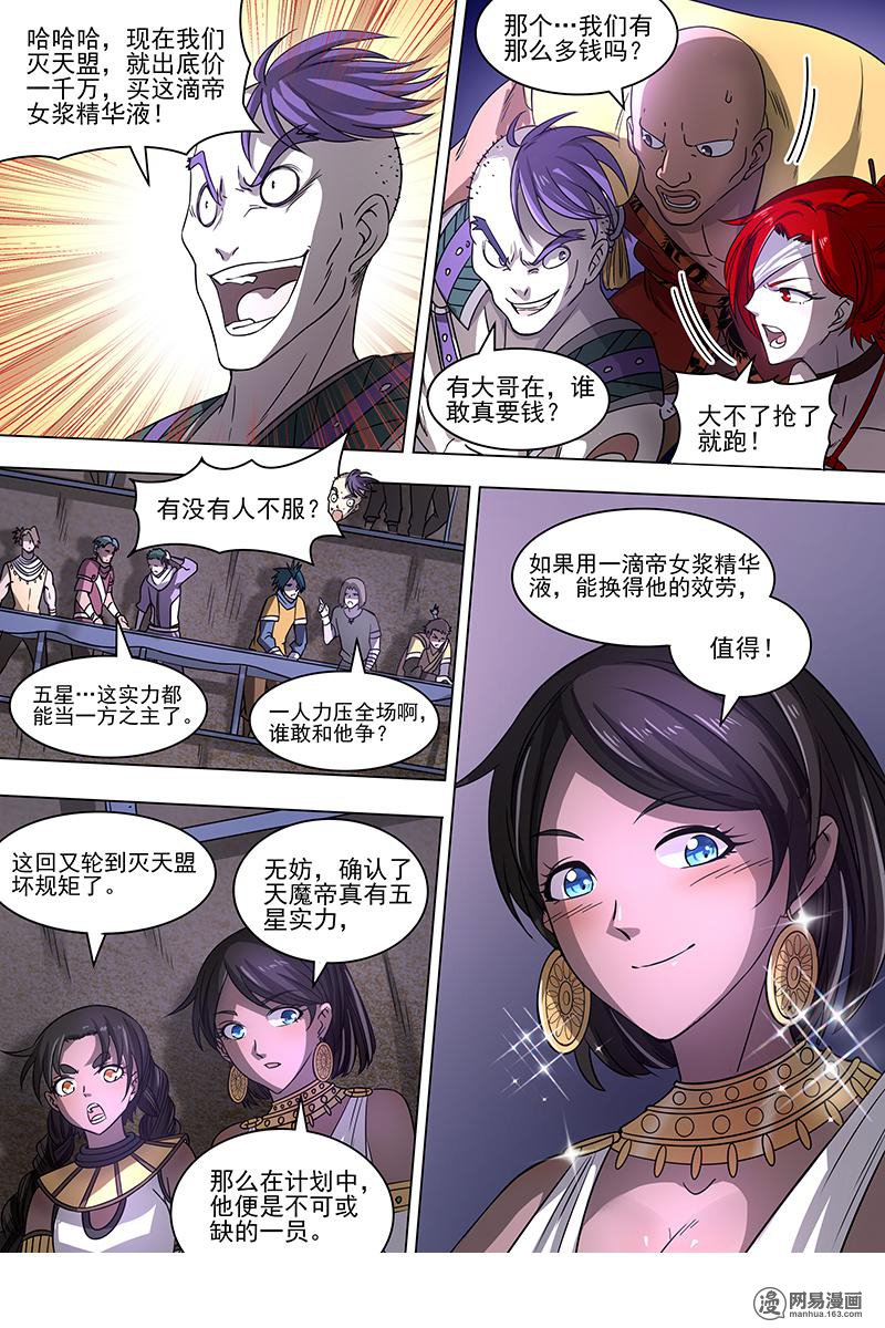 驭灵师1704 帝女