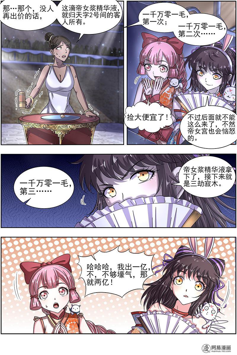 驭灵师1705 帝女