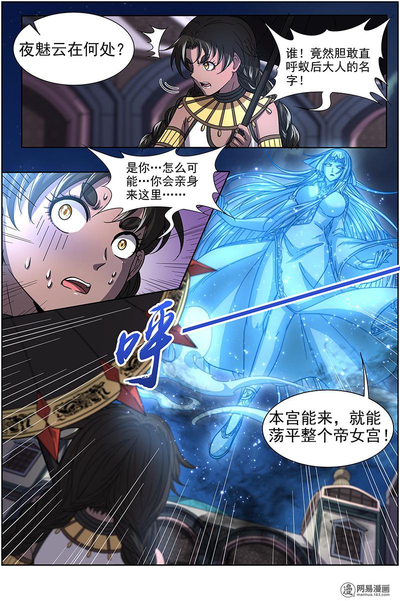 驭灵师1706 帝女