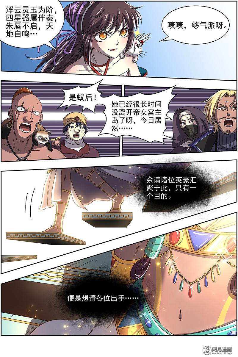驭灵师1708 帝女