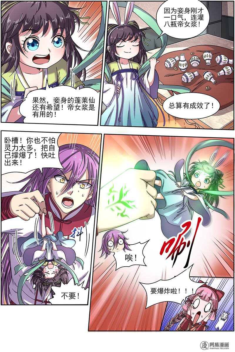 驭灵师1710 帝女