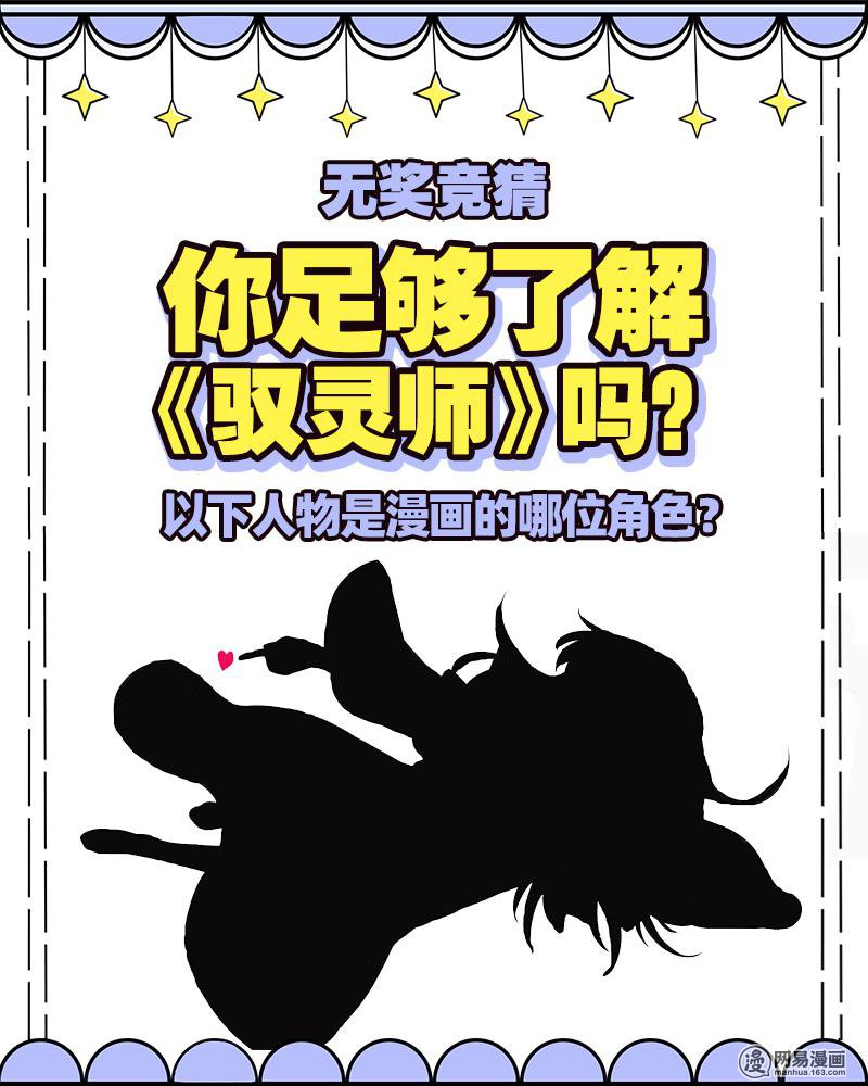 驭灵师1713 帝女