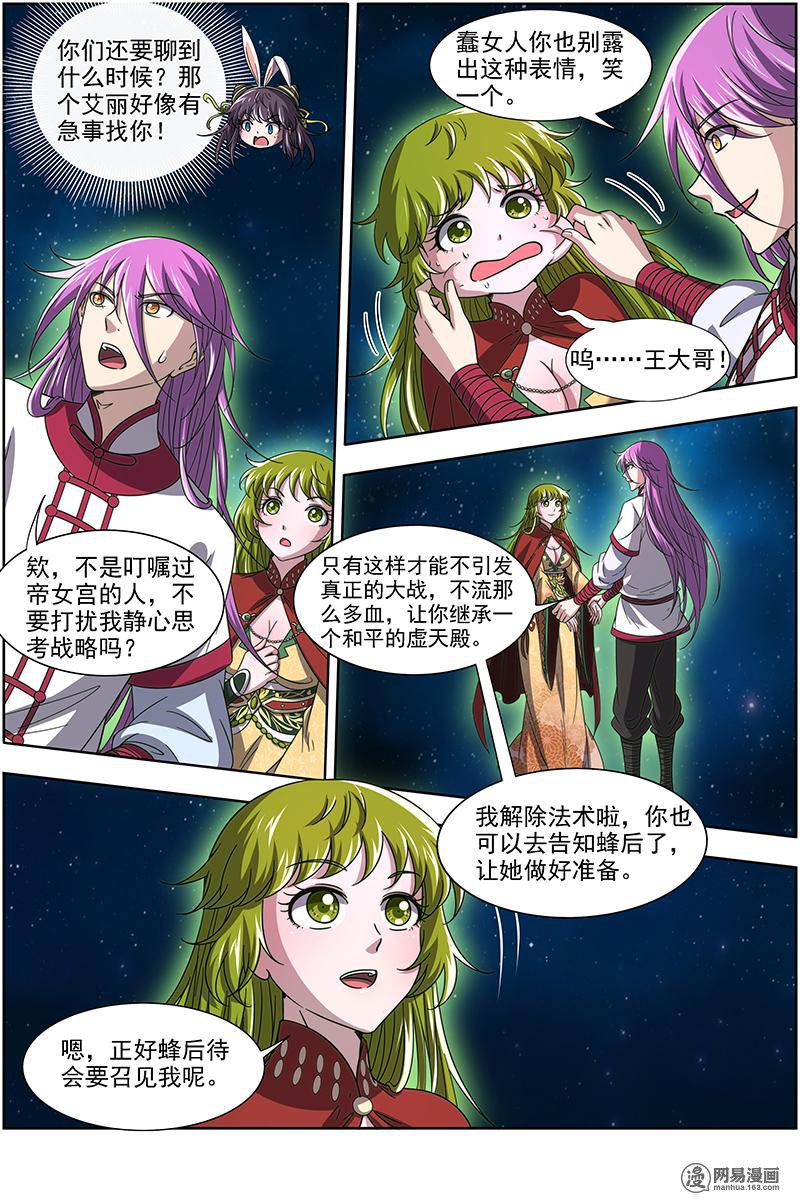 驭灵师1714 帝女