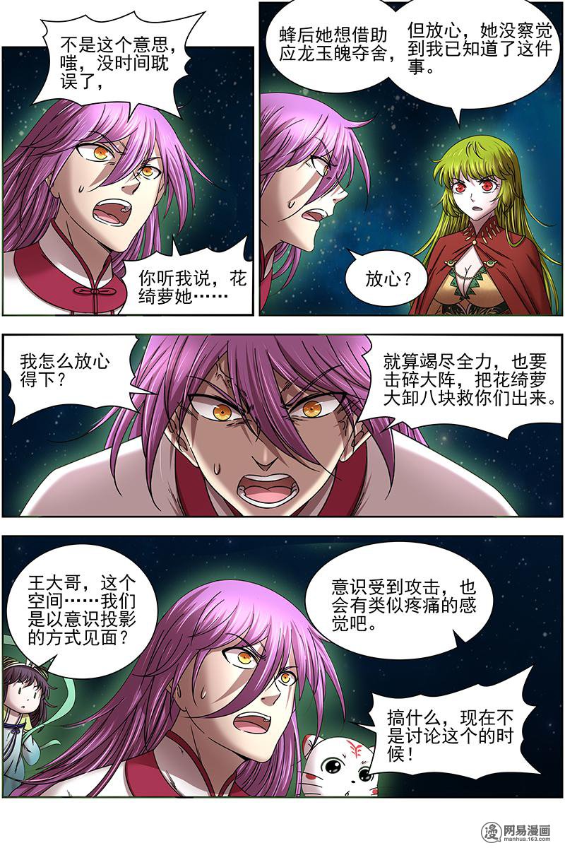 驭灵师1716 帝女