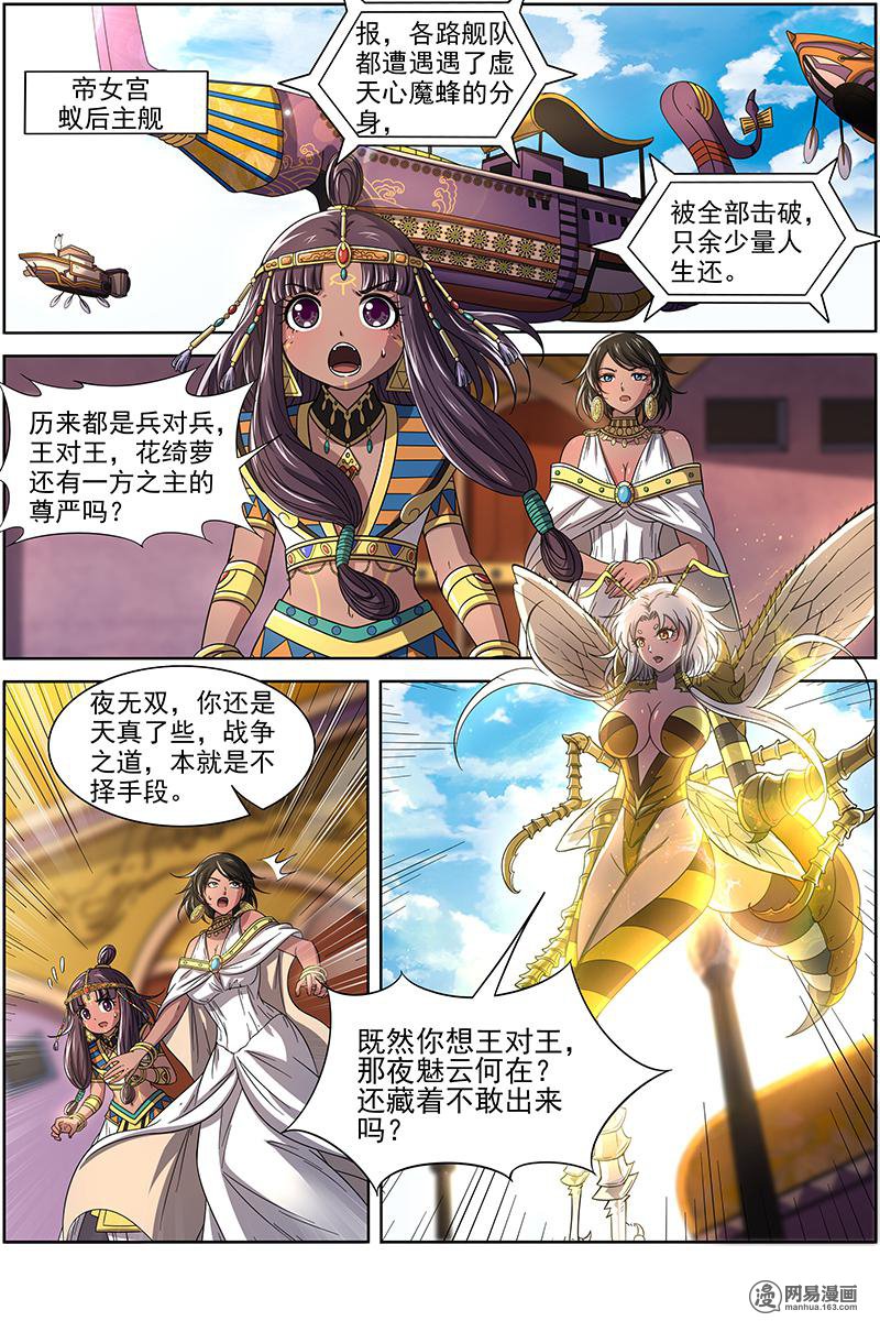 驭灵师1718 帝女