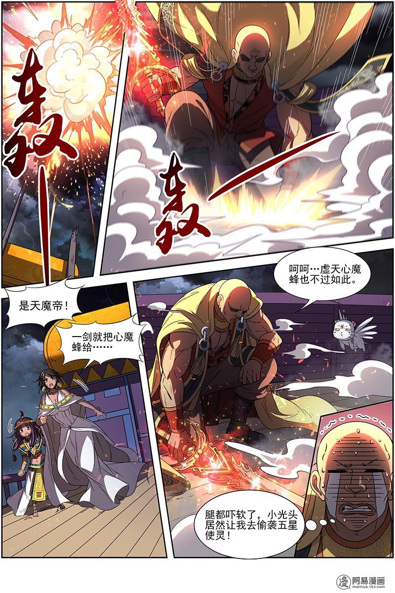 驭灵师1718 帝女
