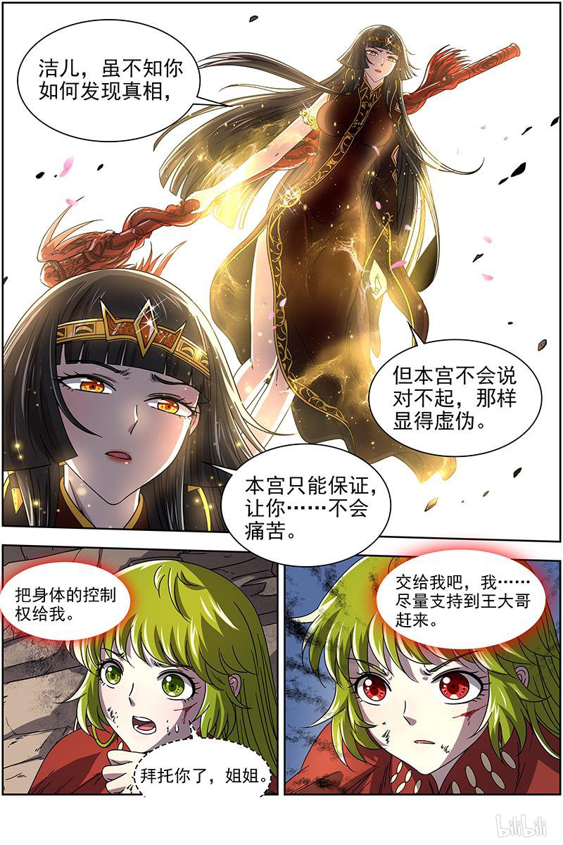 驭灵师1801 离殇