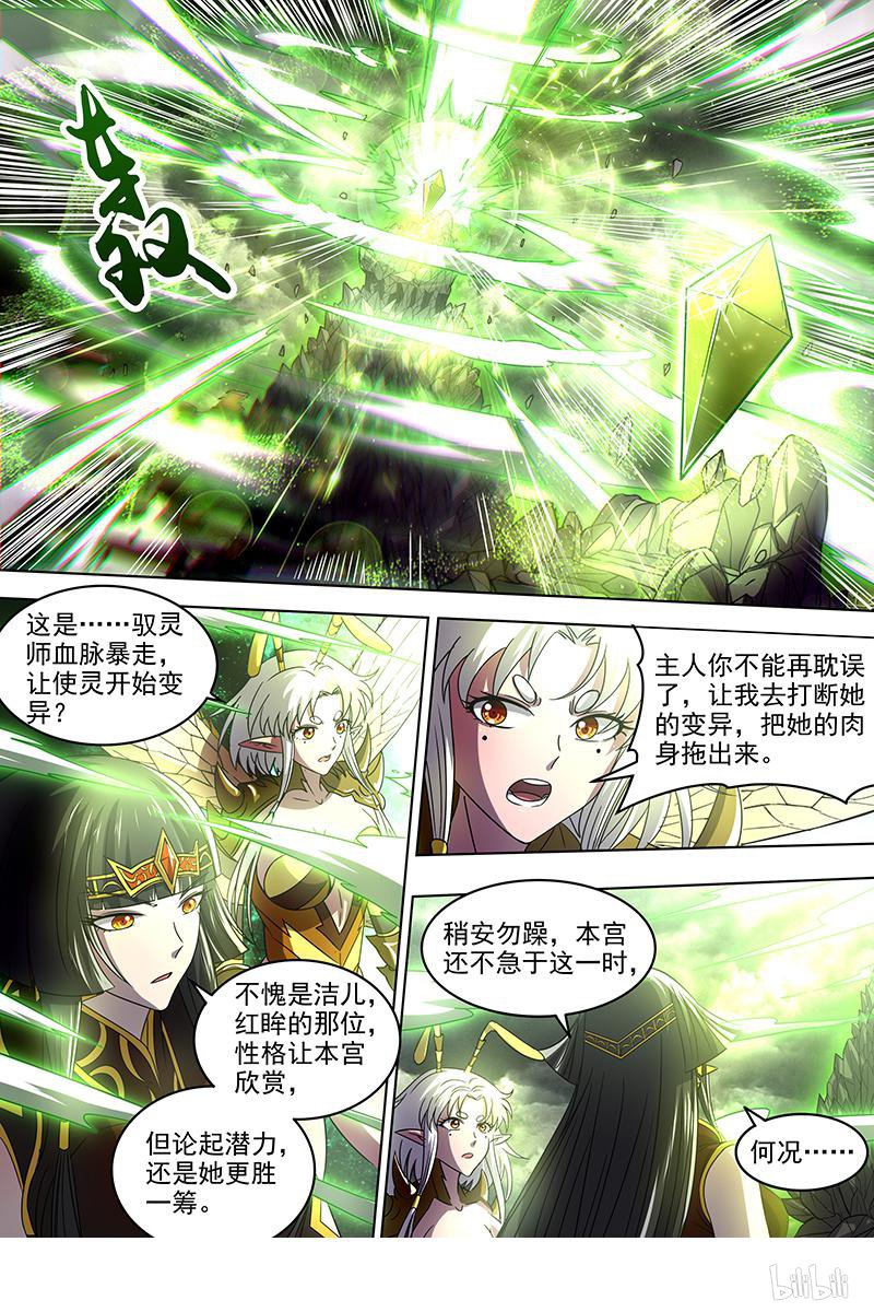 驭灵师1803 离殇