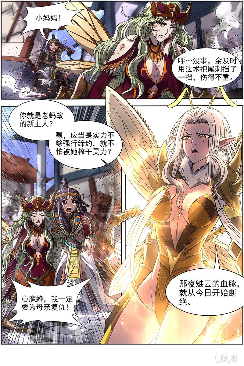 驭灵师1804 离殇