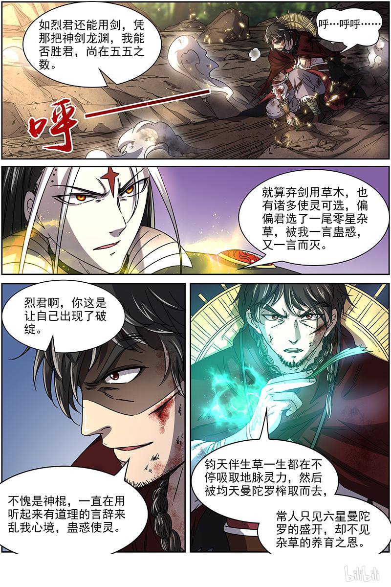 驭灵师1806 离殇