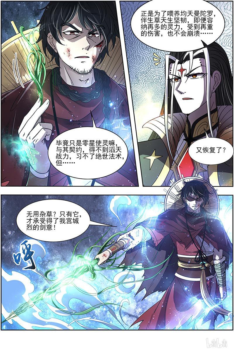驭灵师1806 离殇