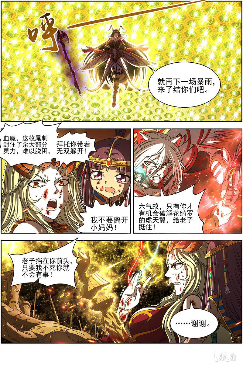 驭灵师1807 离殇
