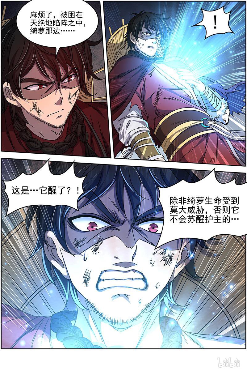 驭灵师1810 离殇