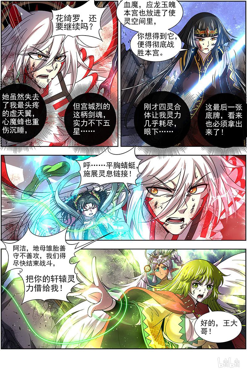 驭灵师1811 离殇