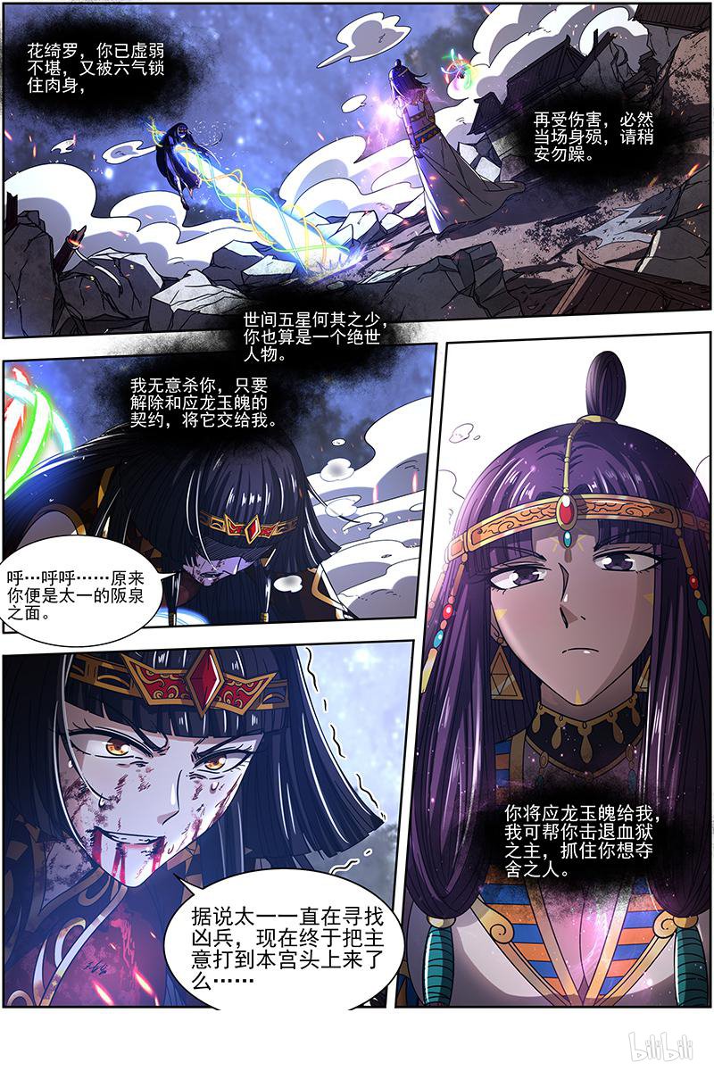 驭灵师1813 离殇