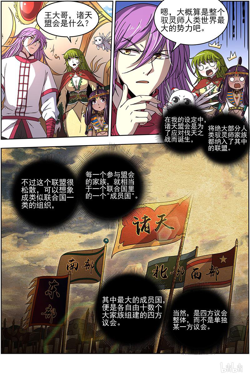 驭灵师1817 离殇