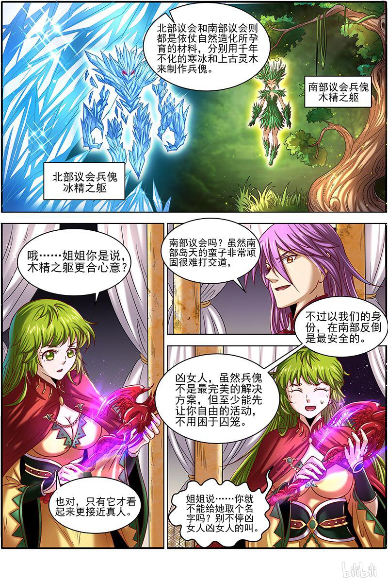 驭灵师1901 离殇