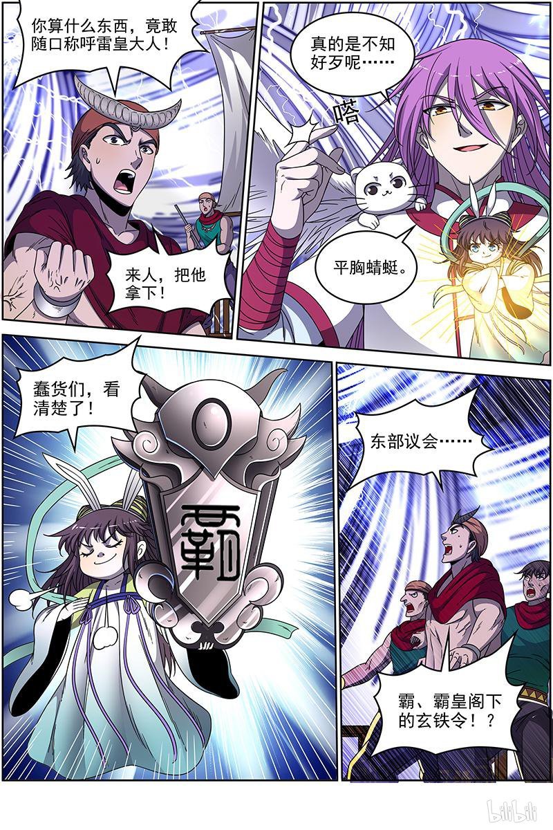 驭灵师1902 天王