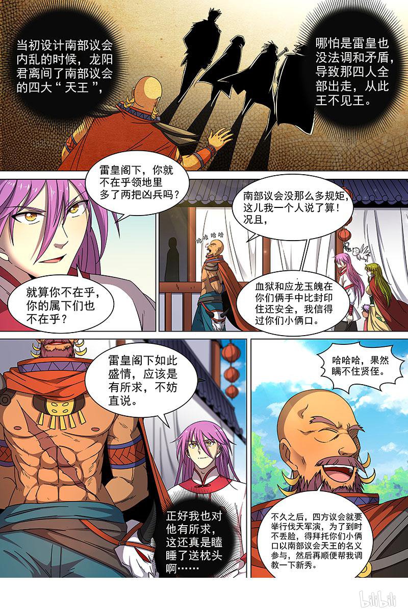 驭灵师1903 天王
