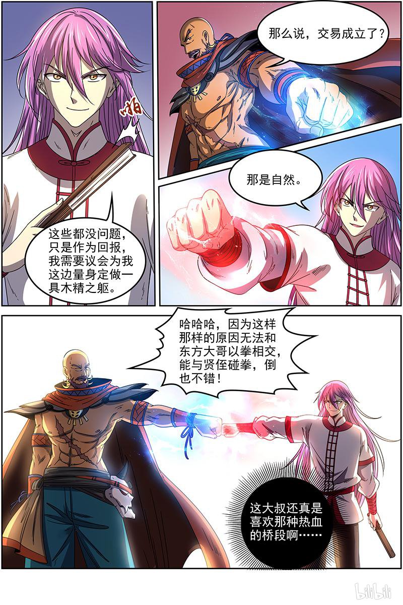 驭灵师1903 天王