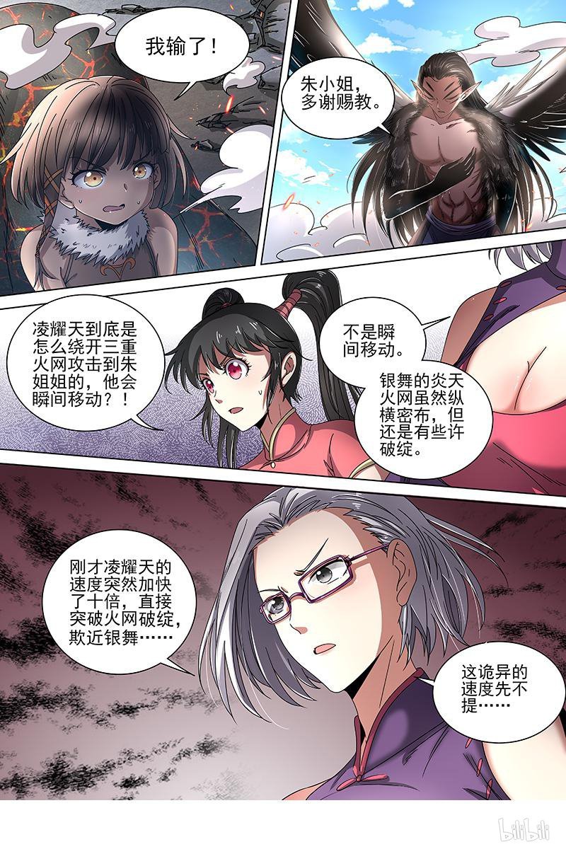 驭灵师1903 天王