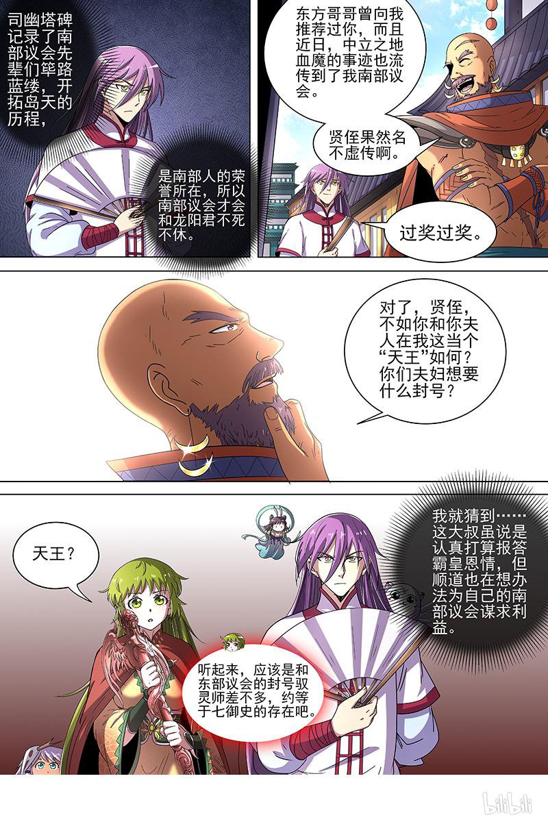 驭灵师1903 天王