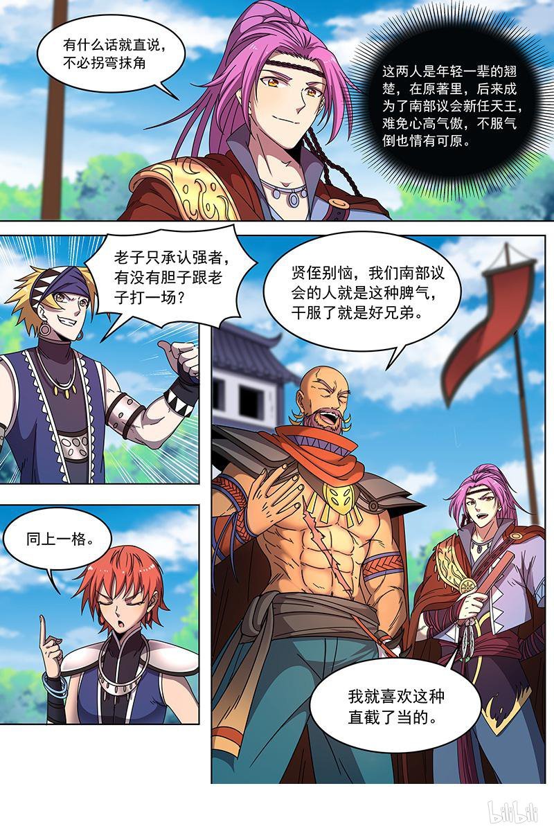驭灵师1904 天王