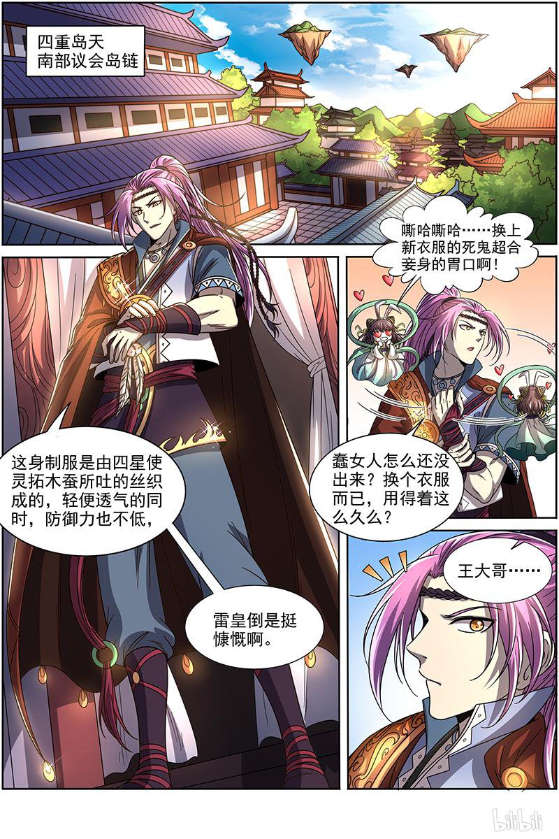 驭灵师1904 天王