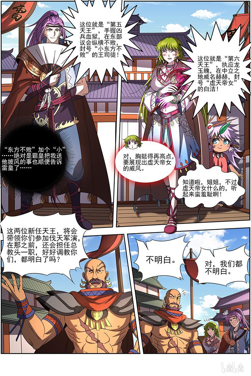 驭灵师1904 天王