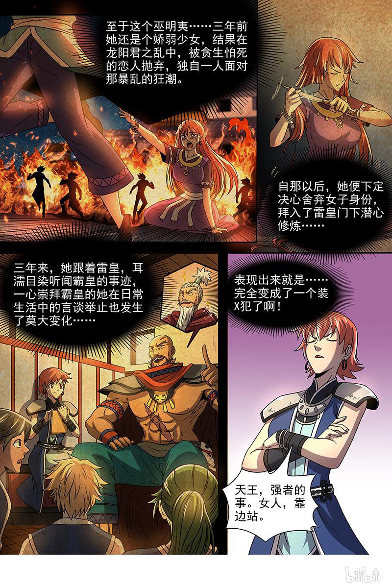 驭灵师1904 天王
