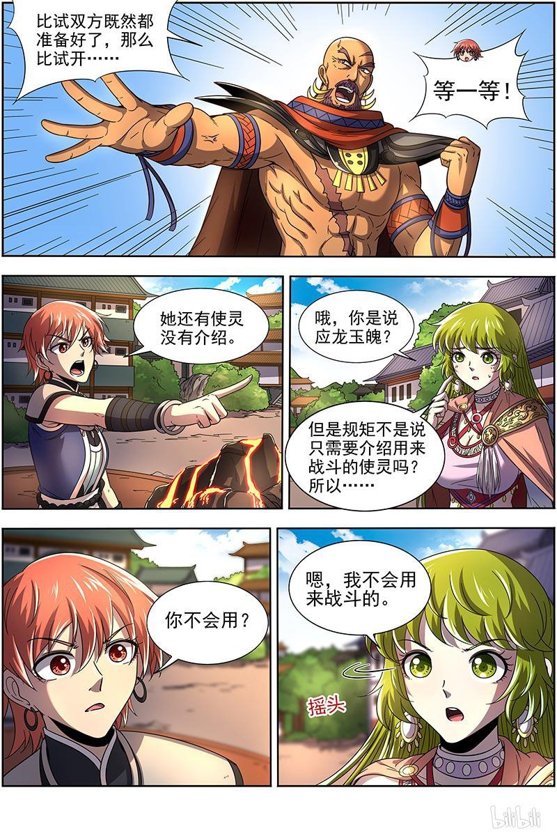 驭灵师1905 天王
