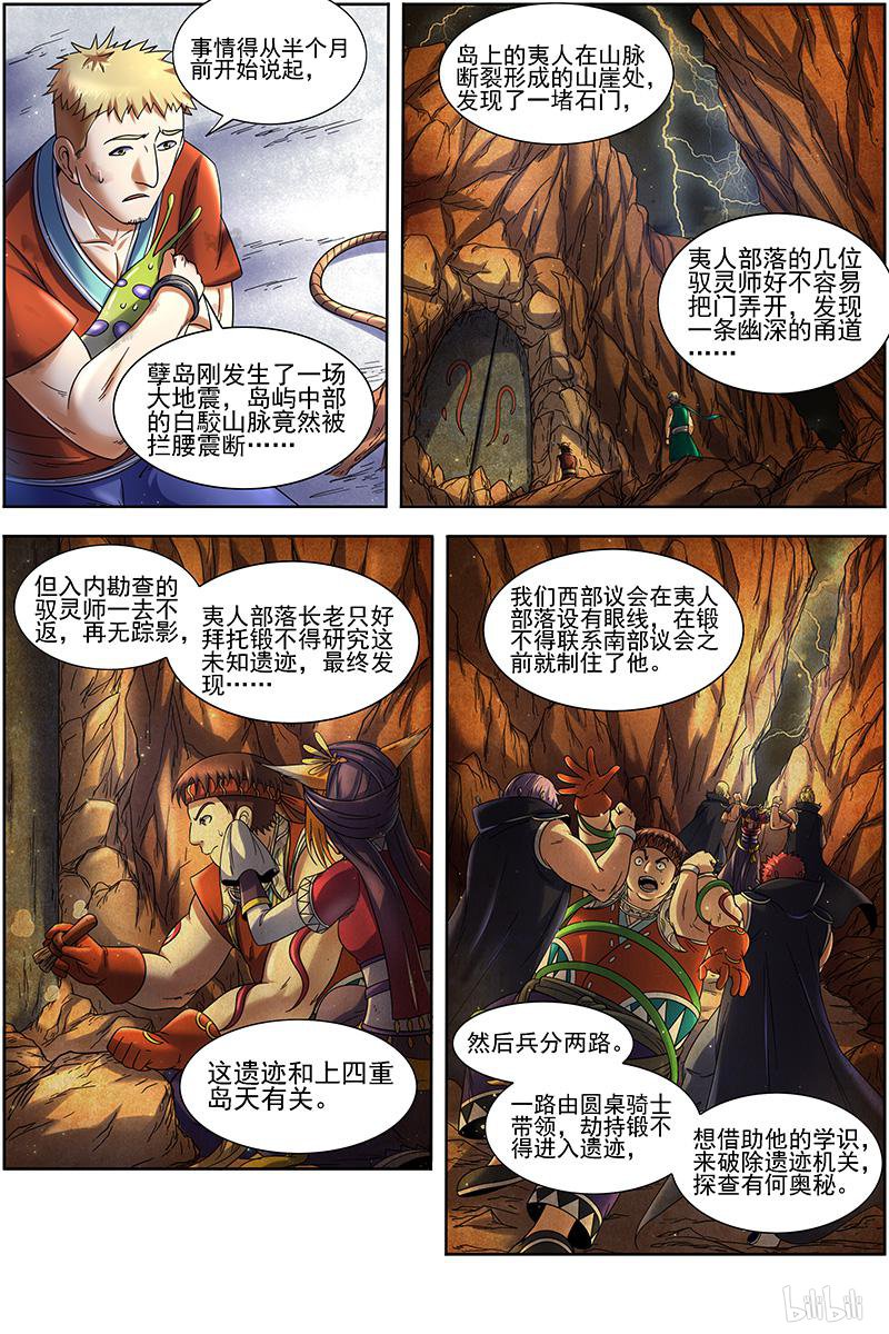 驭灵师1908 天王