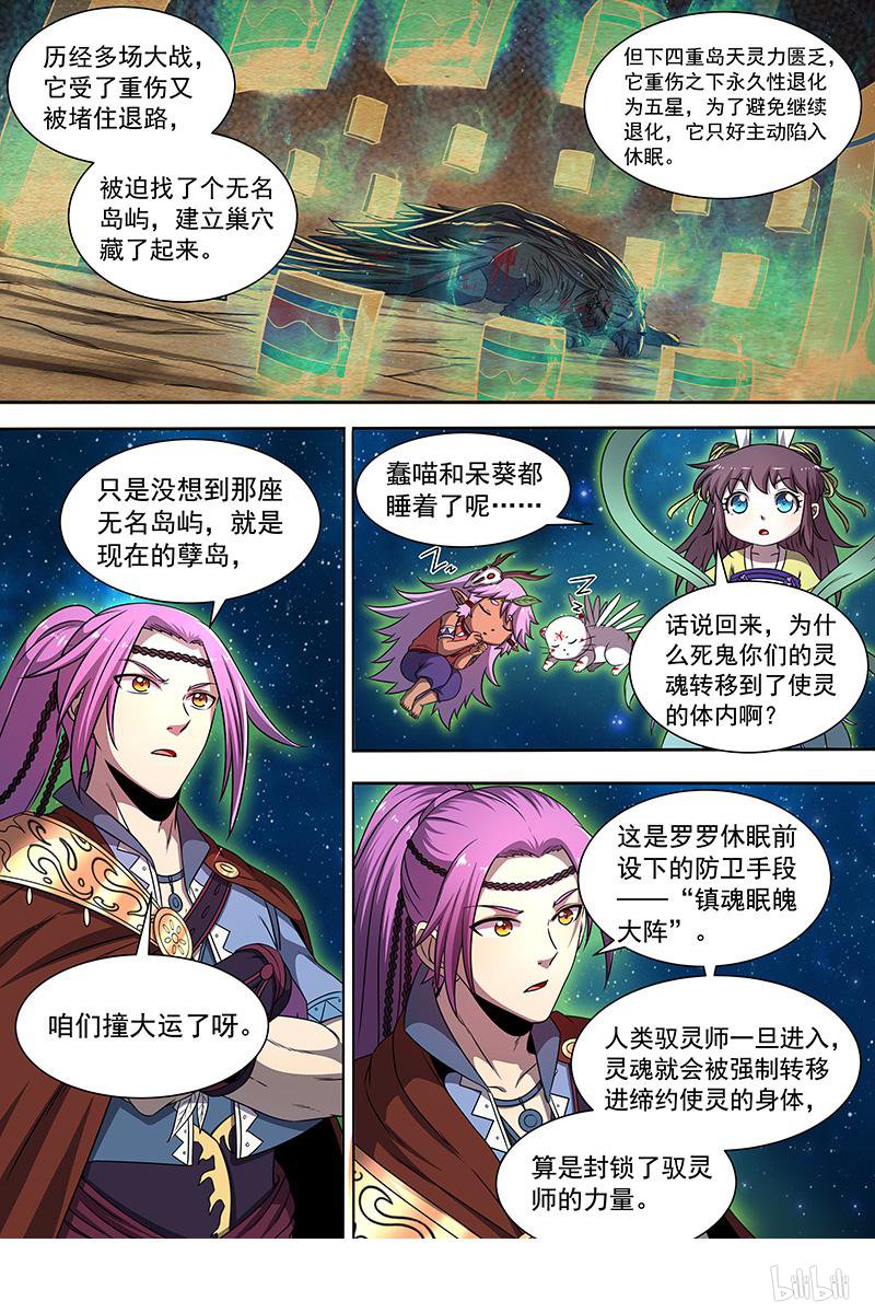 驭灵师1909 天王