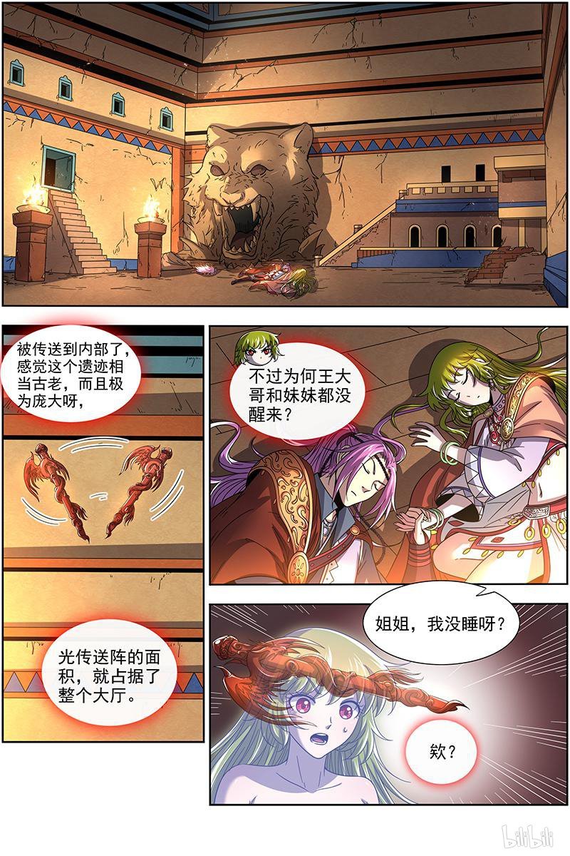 驭灵师1909 天王