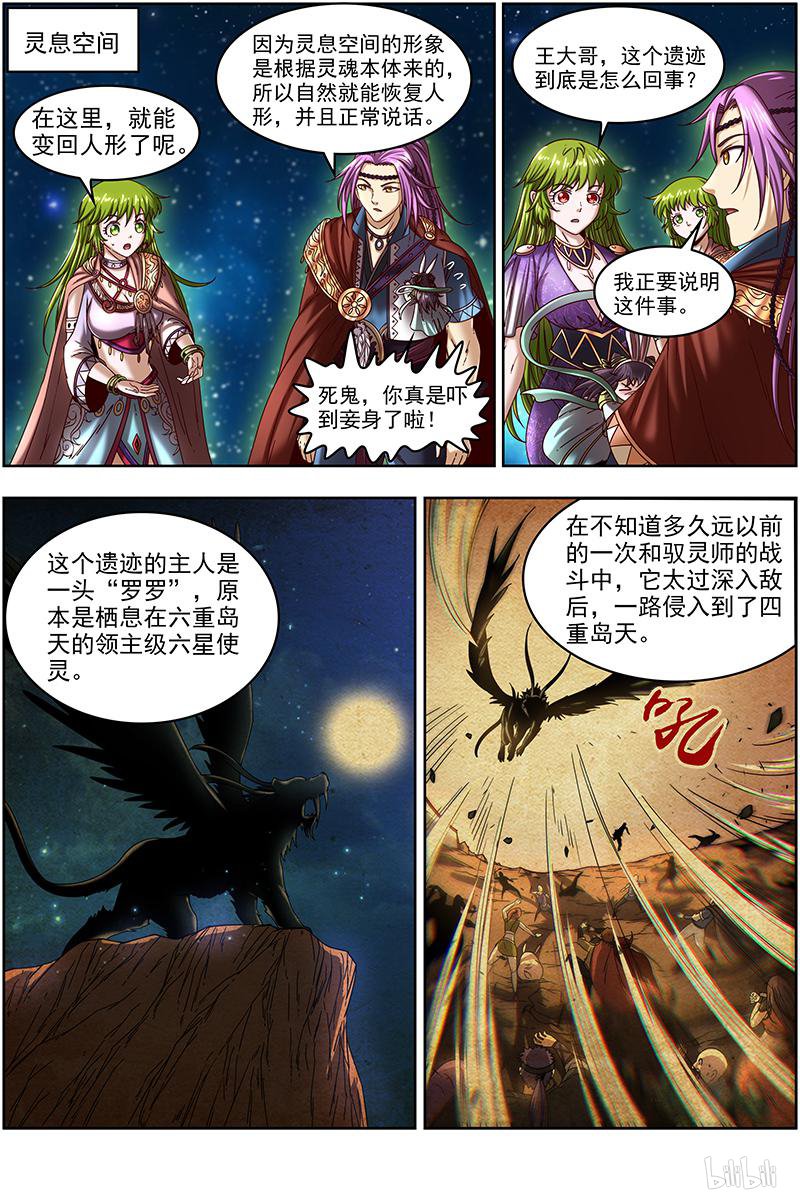 驭灵师1909 天王