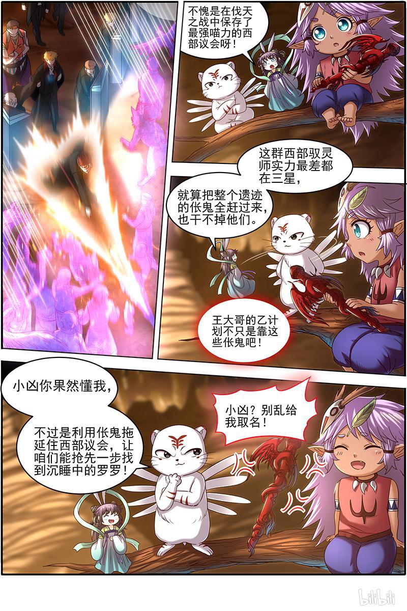 驭灵师1911 天王