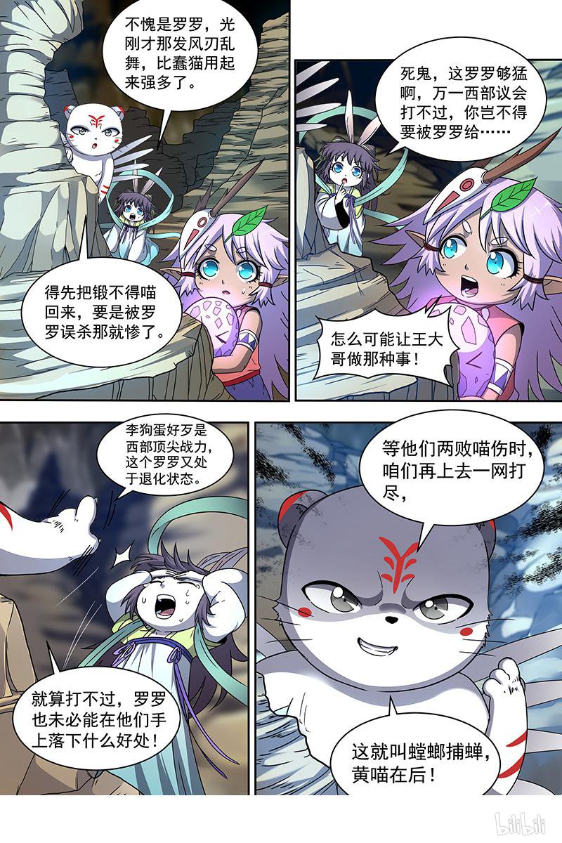 驭灵师1912 天王