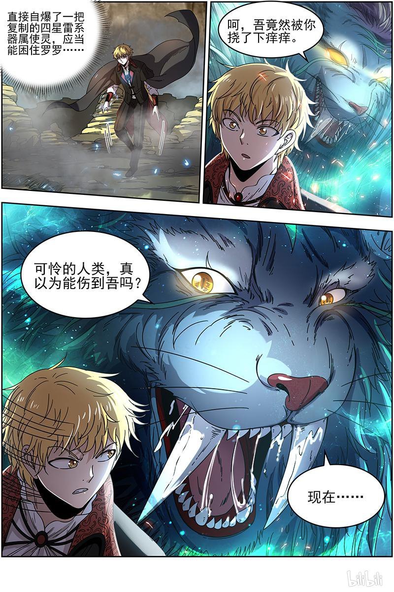 驭灵师1913 天王