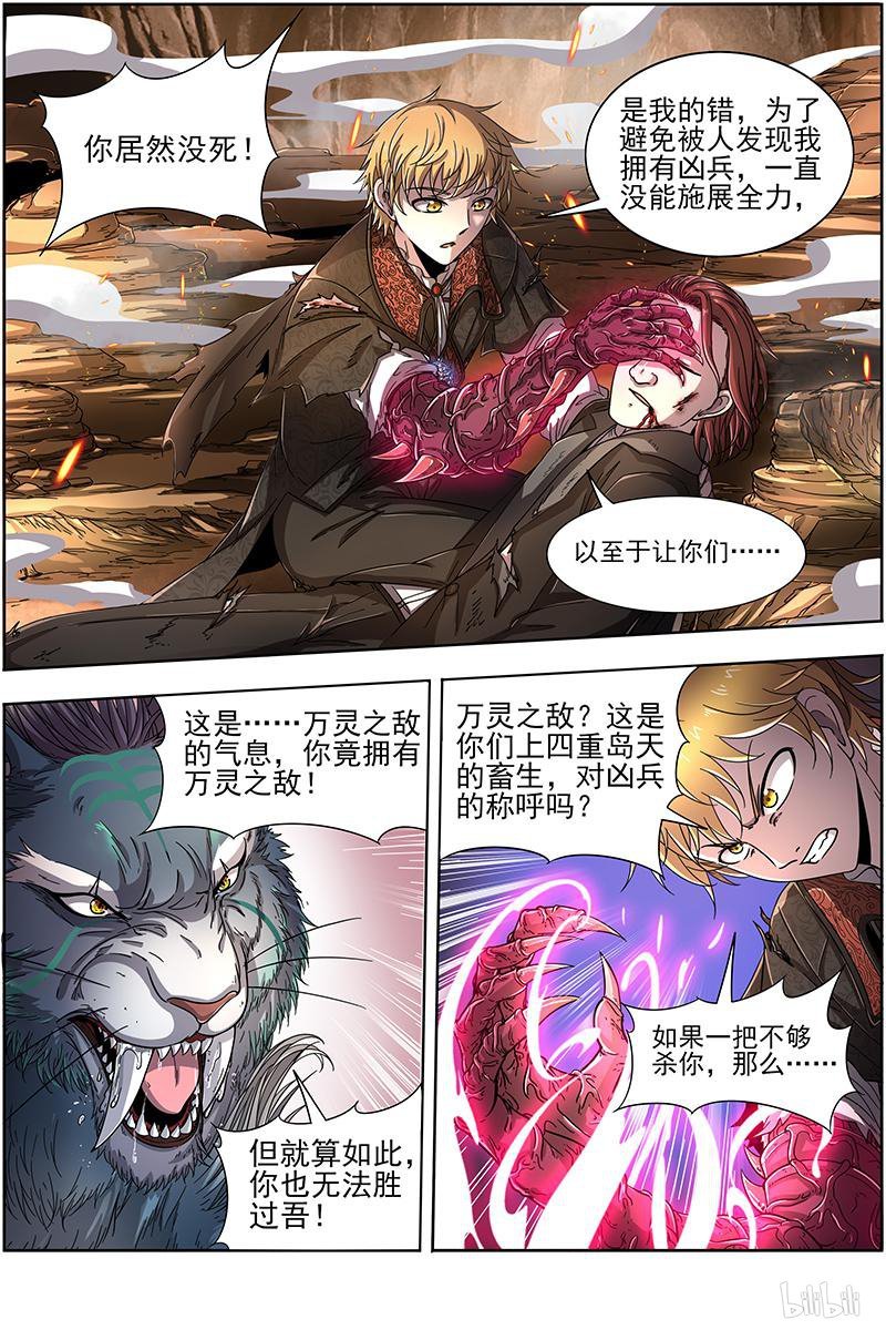 驭灵师1913 天王