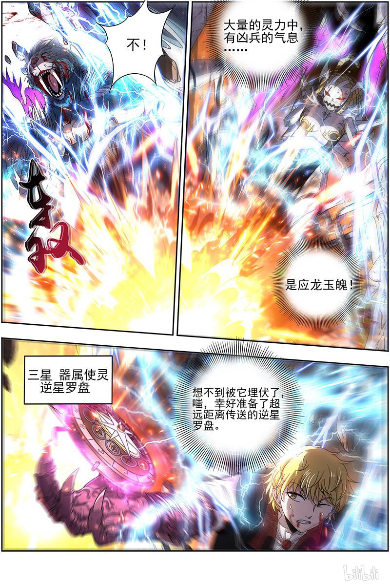 驭灵师1914 天王