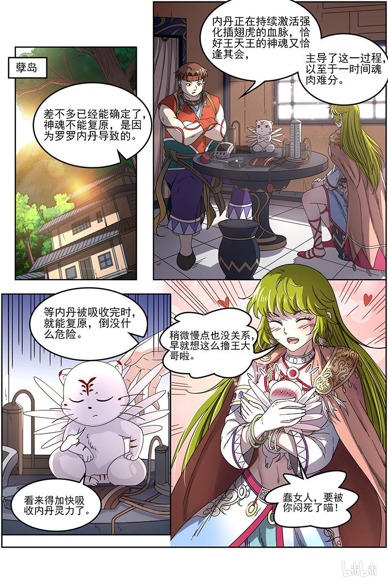 驭灵师1915 天王