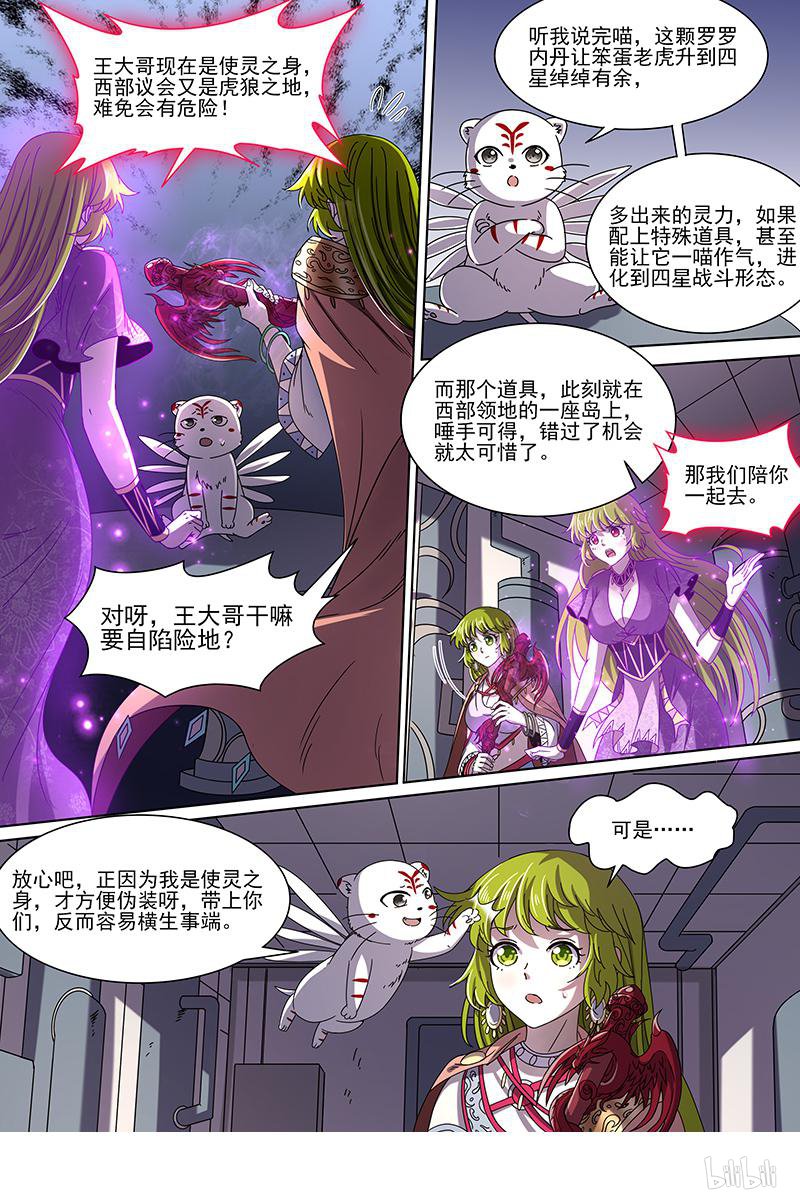 驭灵师1915 天王