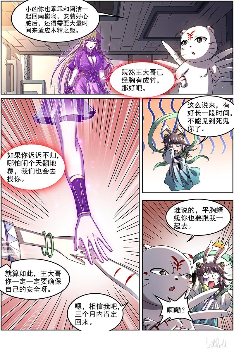 驭灵师1915 天王