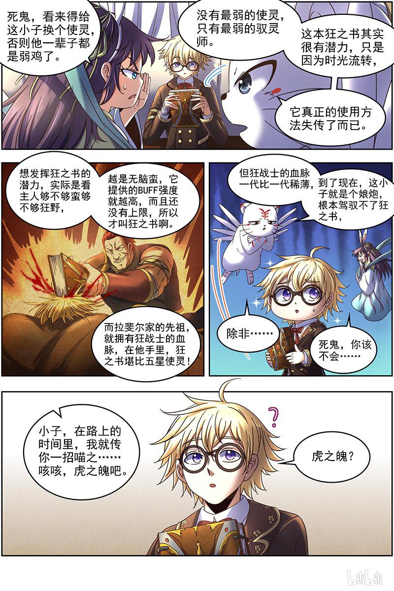 驭灵师1916 天王