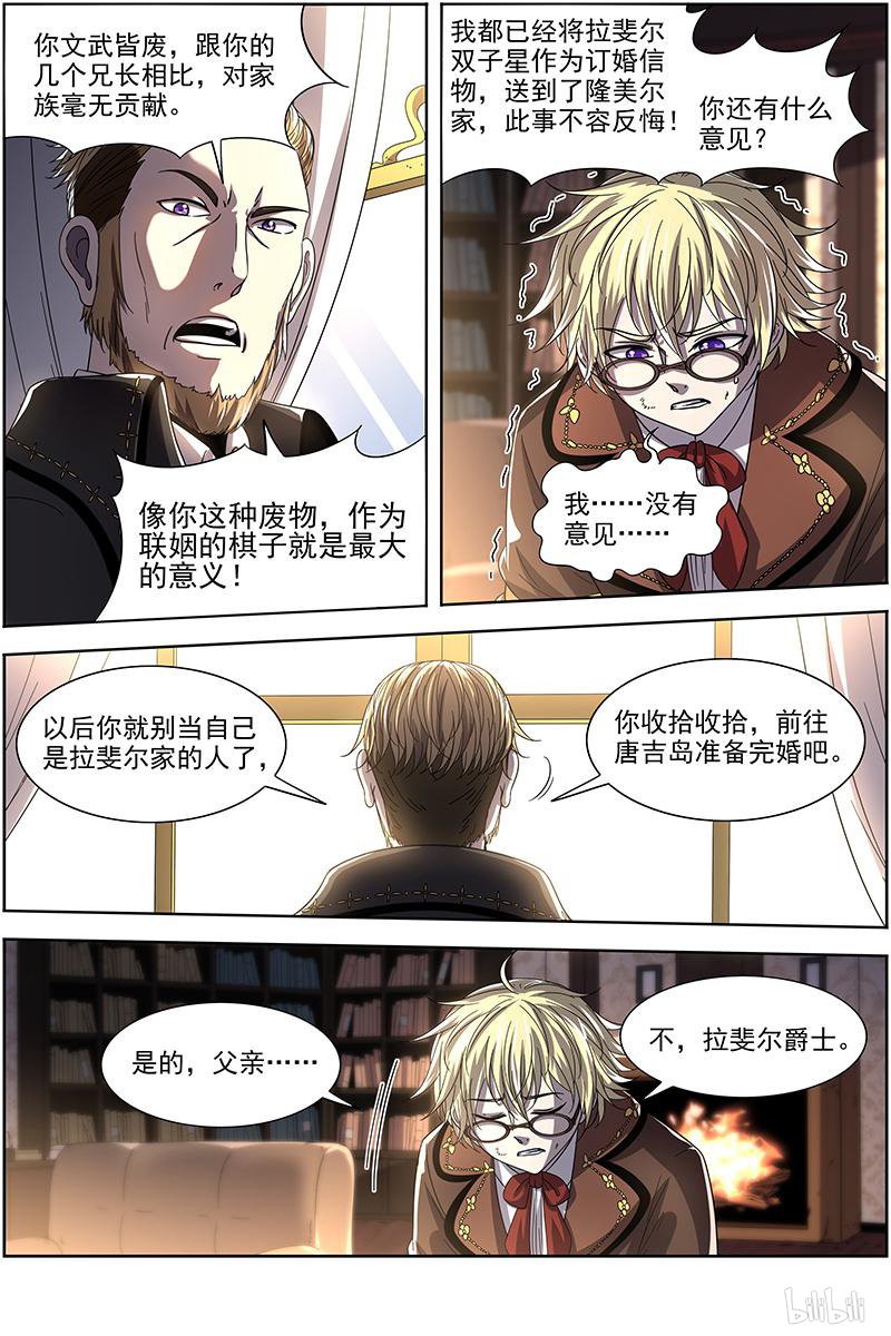 驭灵师1916 天王