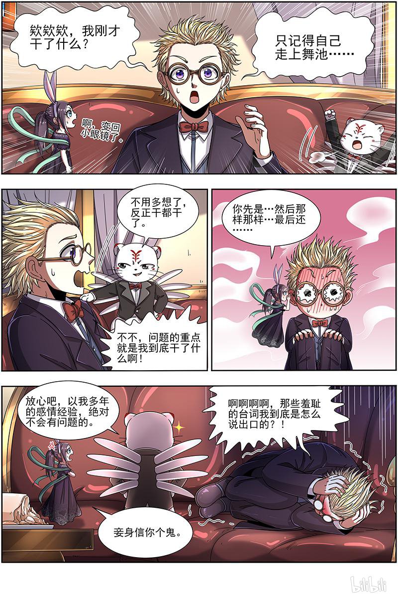 驭灵师1918 天王