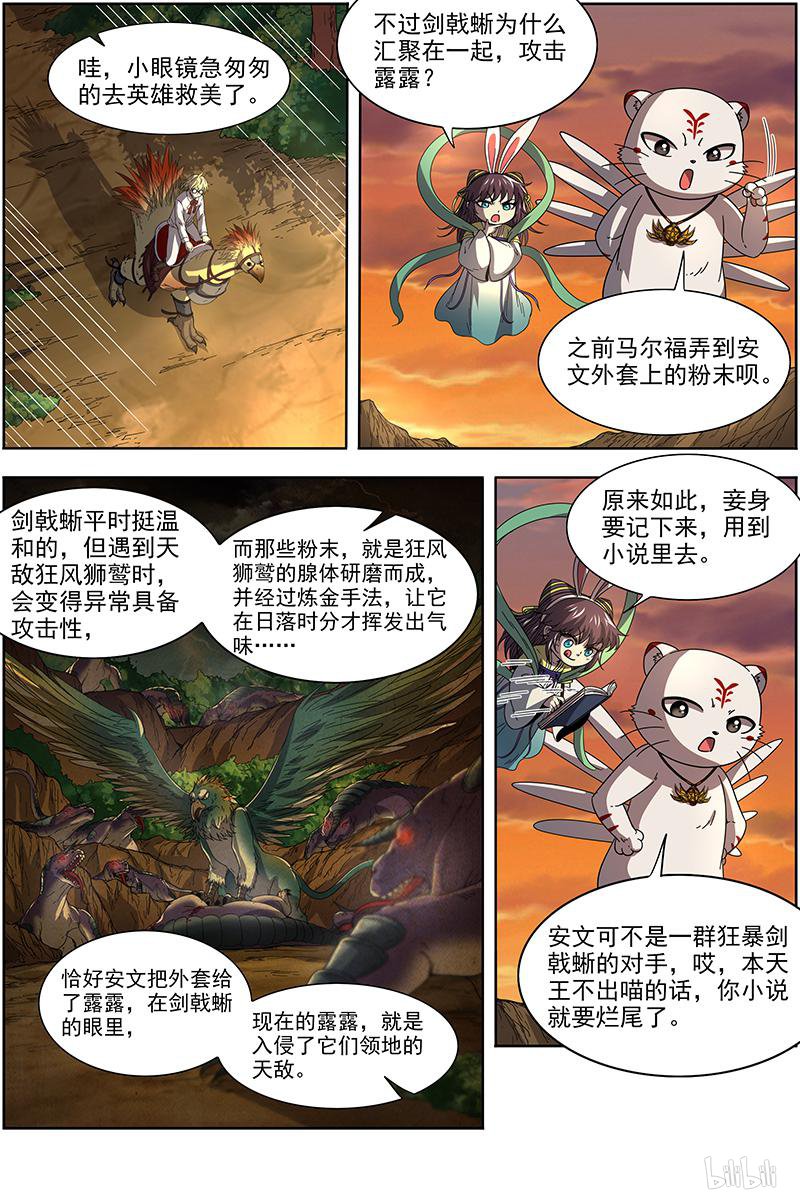 驭灵师1920 天王