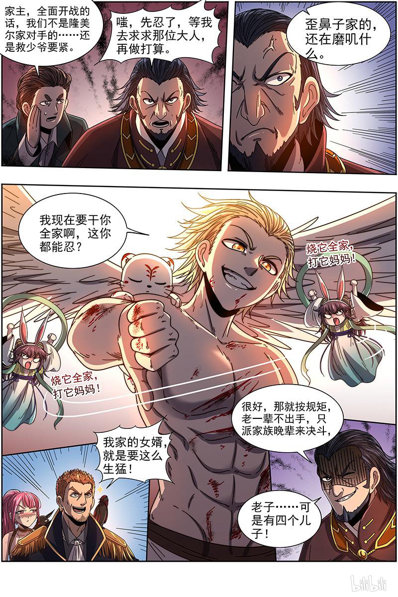 驭灵师1921 天王