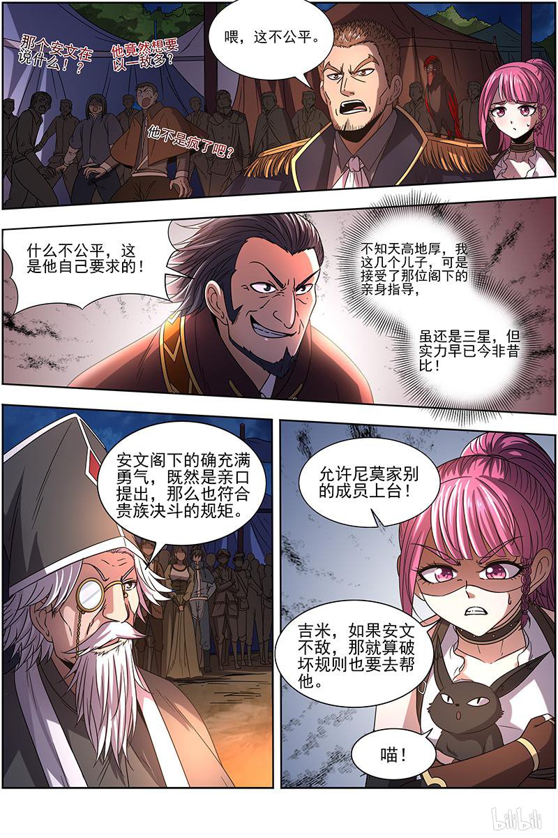驭灵师1922 天王