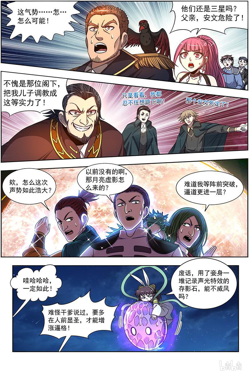 驭灵师1922 天王